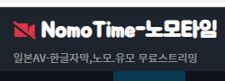 노모타임 로고