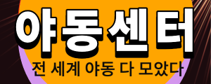 야동센터 로고