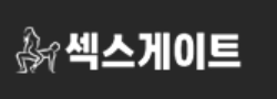 섹스게이트 로고