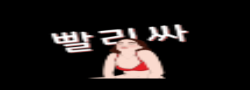 빨리싸 로고
