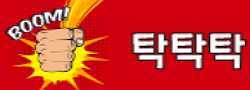 탁탁탁 로고