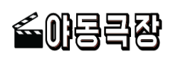 야동극장 로고