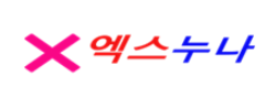 엑스누나 로고
