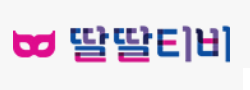 딸딸티비 로고