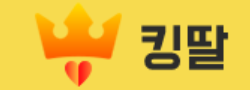 킹딸 로고