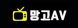 망고AV 로고