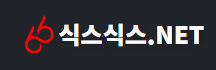 식스식스 로고