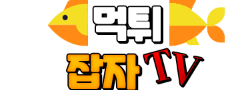 먹튀잡자 로고