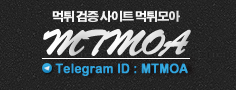 먹튀모아 로고