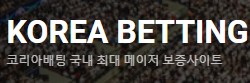 코리아배팅 로고