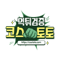 코스토토 로고
