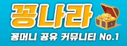 꽁나라 로고