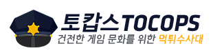 토캅스 로고