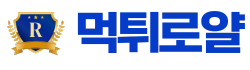 먹튀로얄 로고