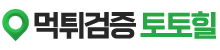 토토힐 로고