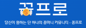꽁프로 로고