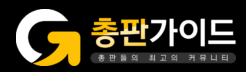 총판가이드 로고