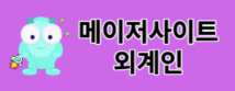 외계인 로고