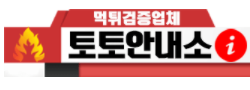 토토안내소 로고