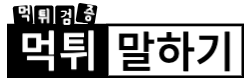 먹튀말하기 로고