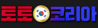 토토코리아 로고