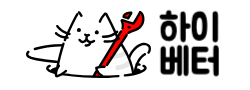 하이베터 로고