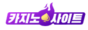 카지노사이트 로고