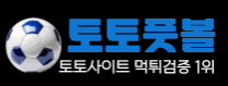 토토풋볼 로고