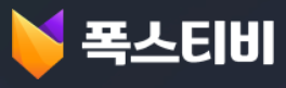 폭스티비 로고