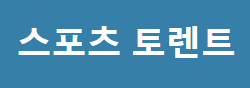 스포츠토렌트 로고