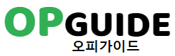 오피가이드 로고