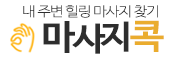 마사지콕 로고