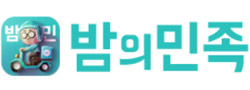 밤의민족 로고