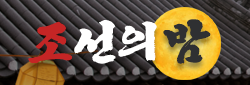 조선의밤 로고