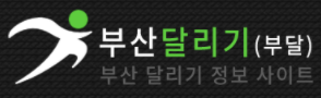 부산달리기 로고