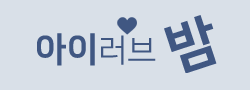 아이러브밤 로고