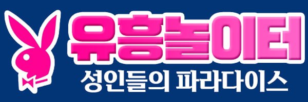 유흥놀이터 로고