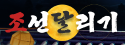 조선달리기 로고
