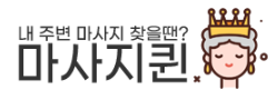 마사지퀸 로고