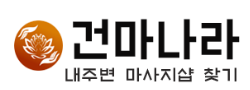 건마나라 로고
