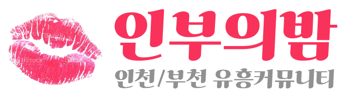 인부의밤 로고