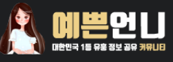 예쁜언니 로고