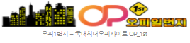 오피일번지 로고