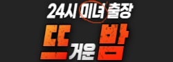 뜨거운밤 로고