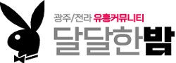 달달한밤 로고