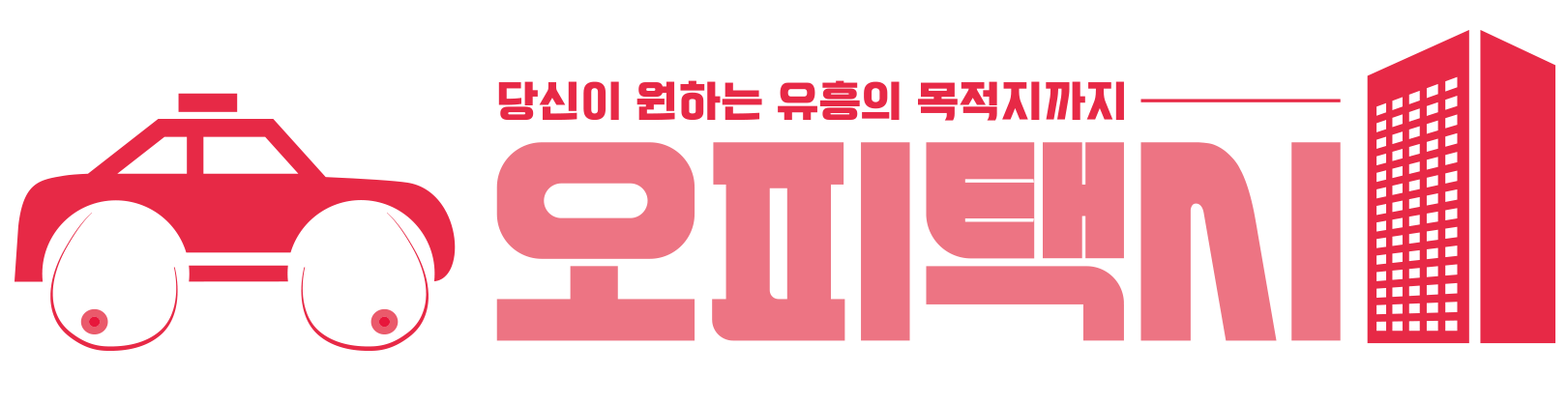 오피택시 로고
