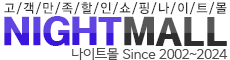 나이트몰 로고