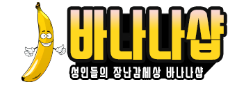 바나나샵 로고