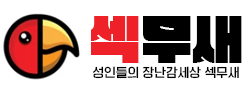 섹무새 로고