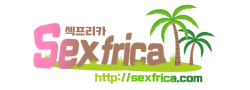 섹프리카 로고